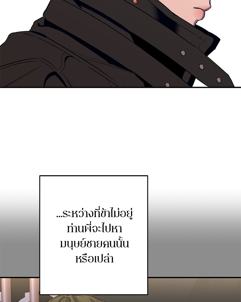 ตำนานเทพธิดาตกสวรรค์ - หน้า 111