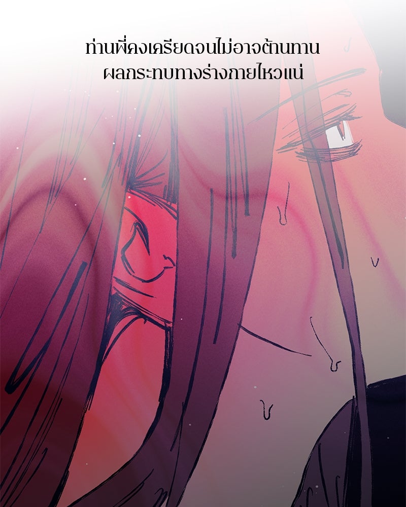 ตำนานเทพธิดาตกสวรรค์ - หน้า 114