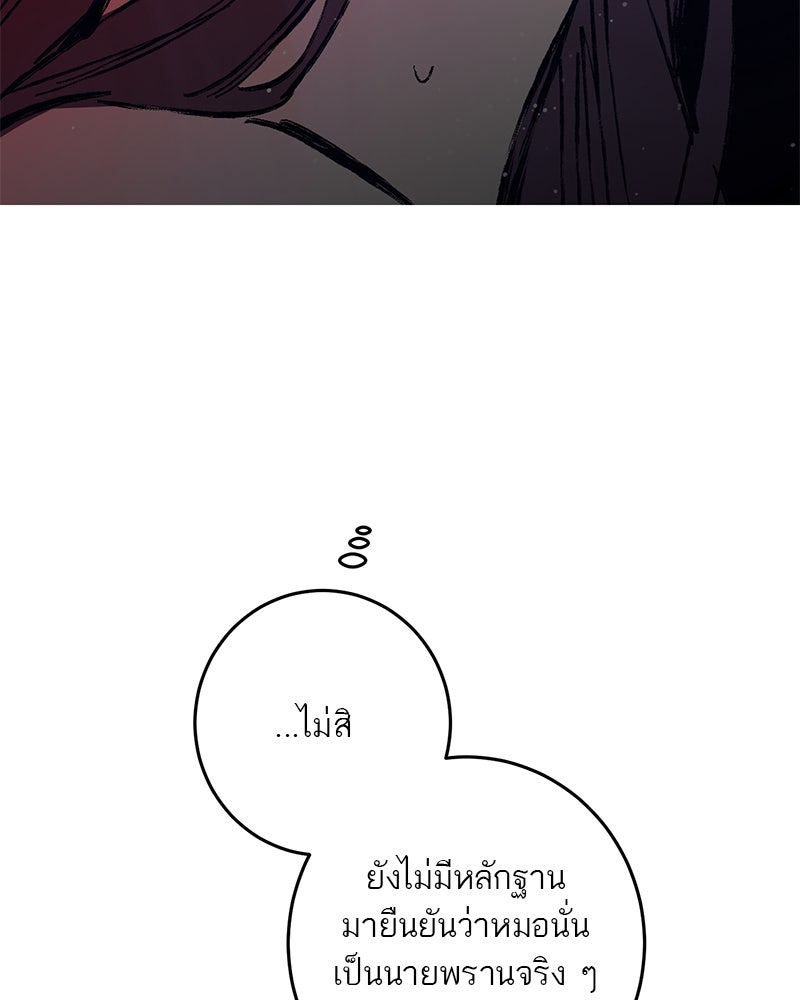 ตำนานเทพธิดาตกสวรรค์ - หน้า 115