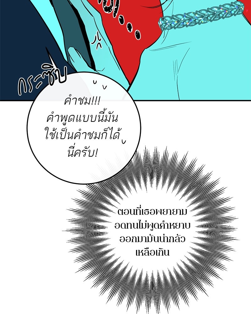 ตำนานเทพธิดาตกสวรรค์ - หน้า 24