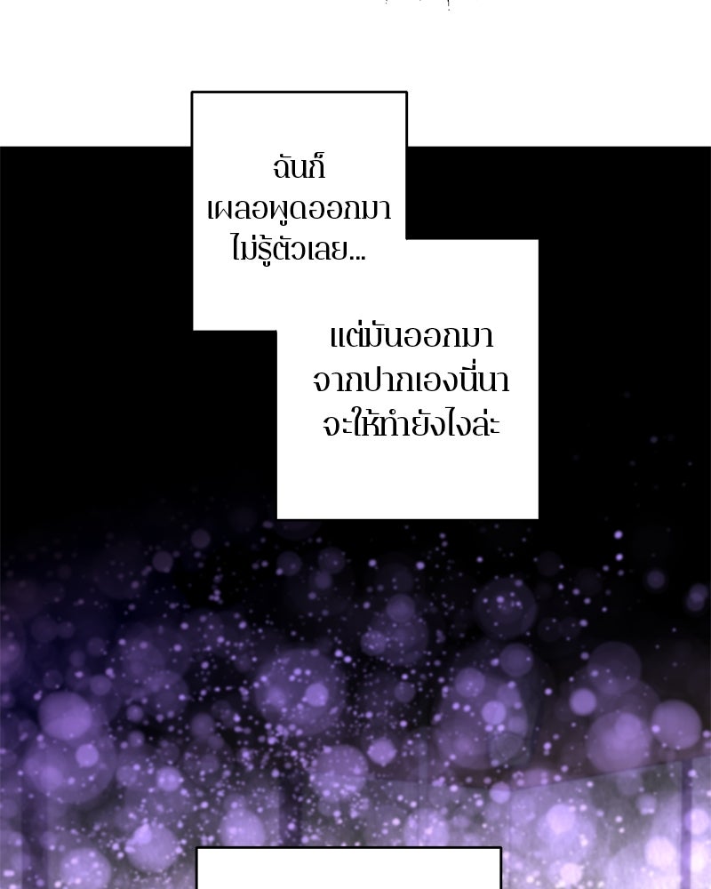 ตำนานเทพธิดาตกสวรรค์ - หน้า 25