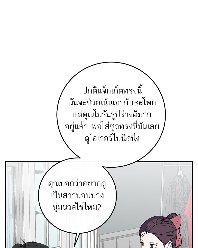 ตำนานเทพธิดาตกสวรรค์ - หน้า 58