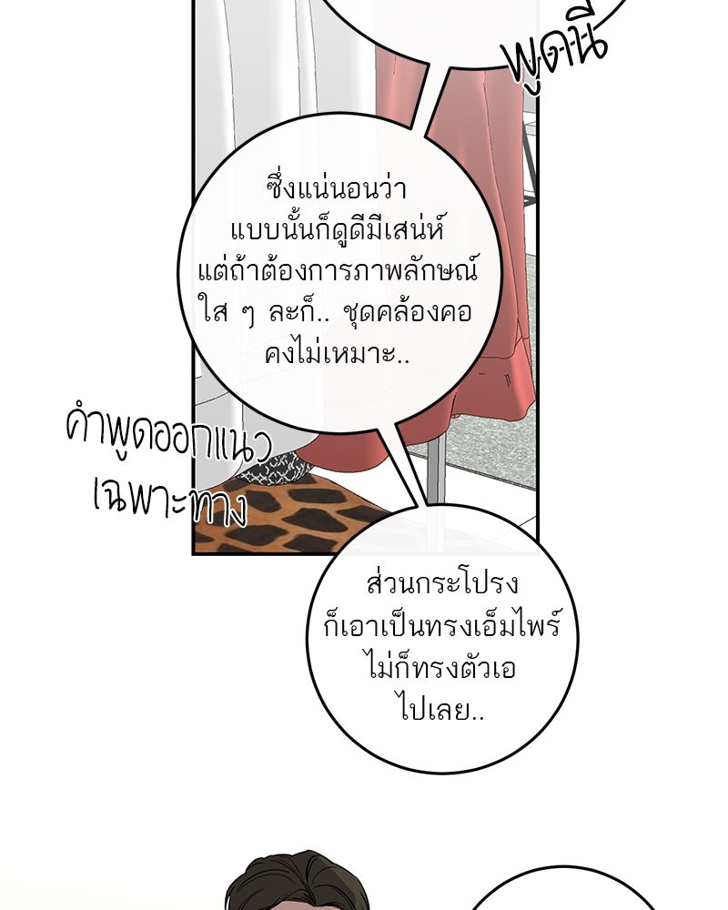 ตำนานเทพธิดาตกสวรรค์ - หน้า 61