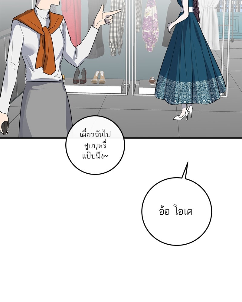 ตำนานเทพธิดาตกสวรรค์ - หน้า 65