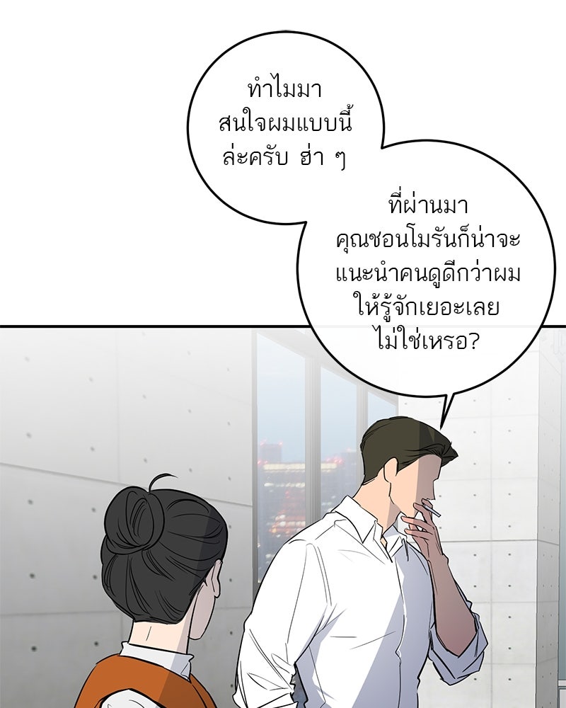 ตำนานเทพธิดาตกสวรรค์ - หน้า 78