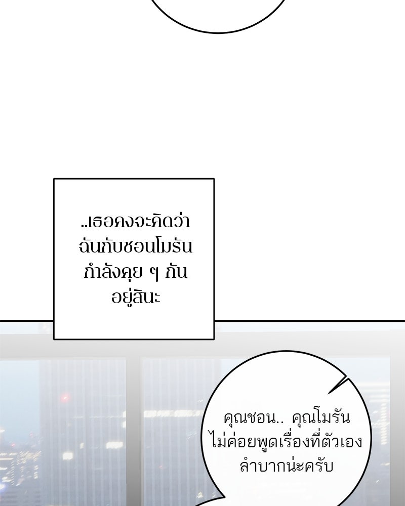 ตำนานเทพธิดาตกสวรรค์ - หน้า 83