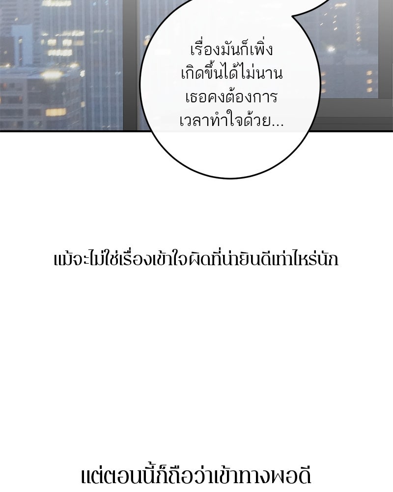 ตำนานเทพธิดาตกสวรรค์ - หน้า 84