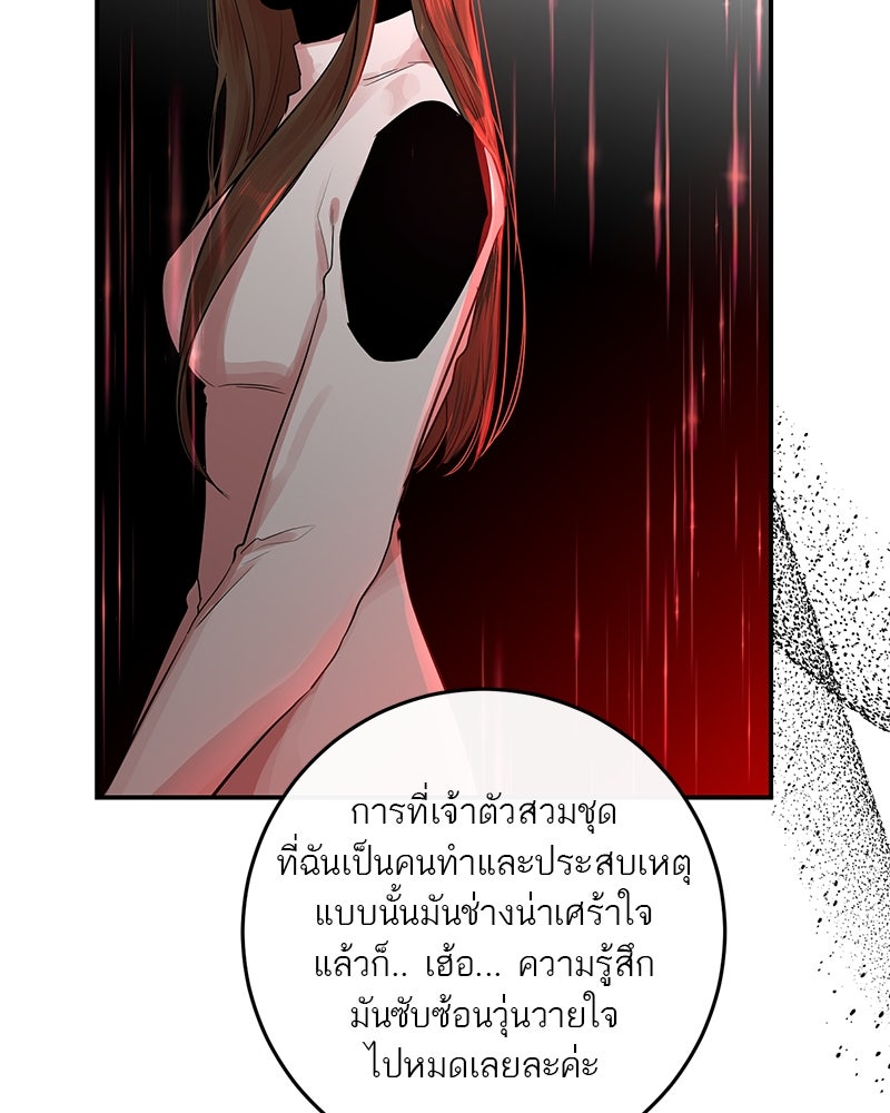 ตำนานเทพธิดาตกสวรรค์ - หน้า 15