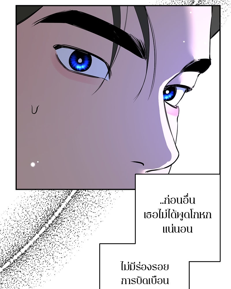 ตำนานเทพธิดาตกสวรรค์ - หน้า 30