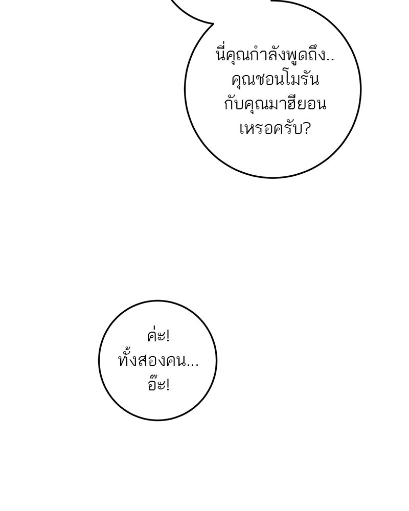 ตำนานเทพธิดาตกสวรรค์ - หน้า 37