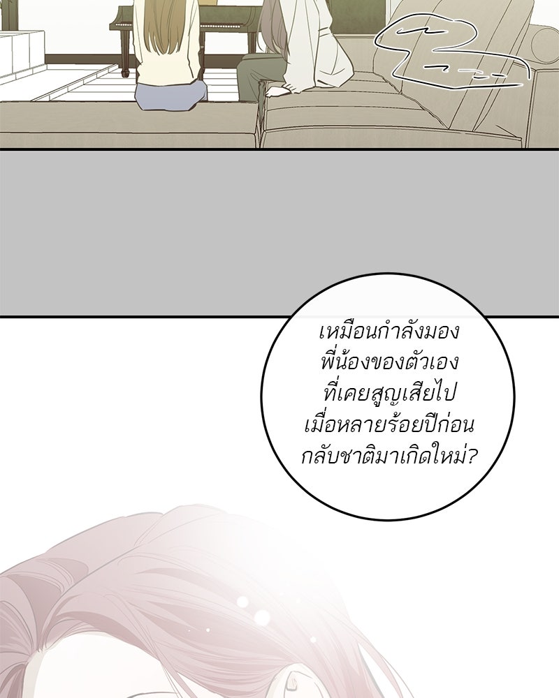 ตำนานเทพธิดาตกสวรรค์ - หน้า 46