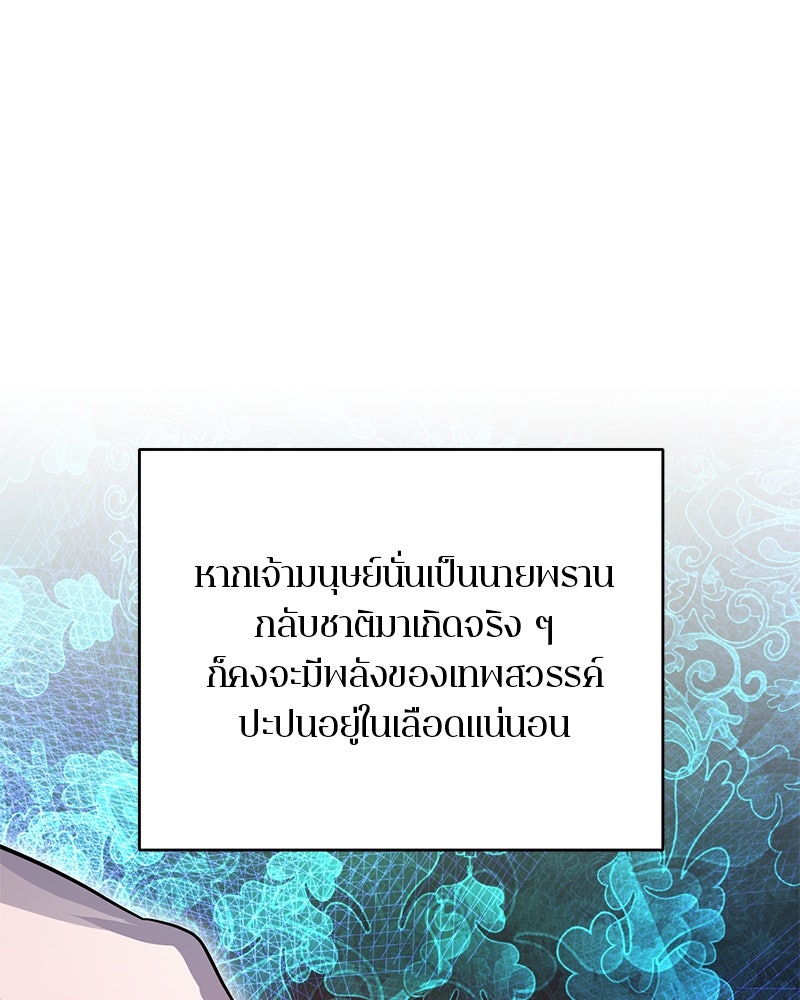 ตำนานเทพธิดาตกสวรรค์ - หน้า 5