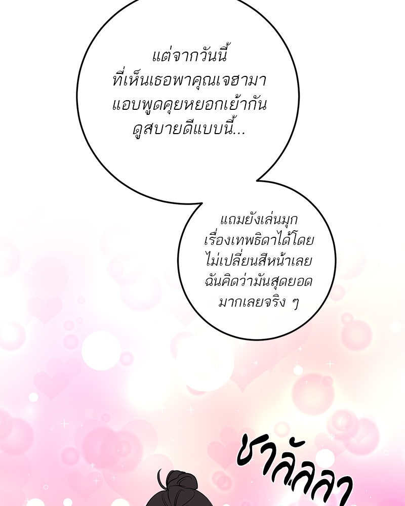 ตำนานเทพธิดาตกสวรรค์ - หน้า 50
