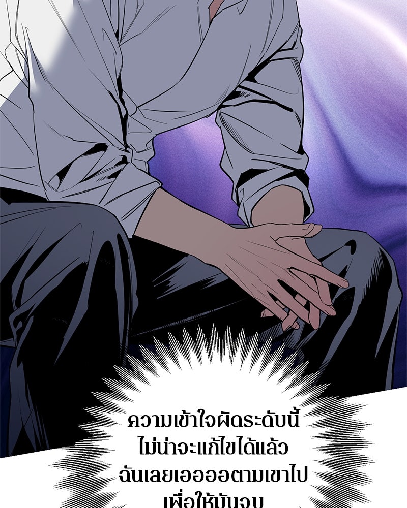 ตำนานเทพธิดาตกสวรรค์ - หน้า 53