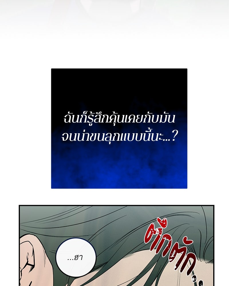 ตำนานเทพธิดาตกสวรรค์ - หน้า 65