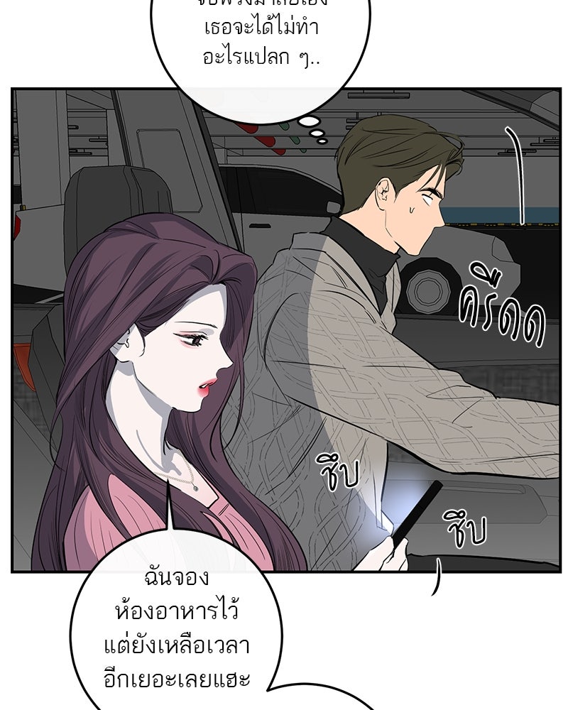 ตำนานเทพธิดาตกสวรรค์ - หน้า 76