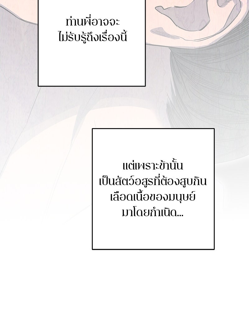 ตำนานเทพธิดาตกสวรรค์ - หน้า 8