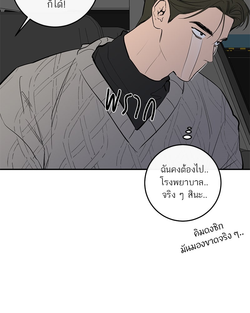 ตำนานเทพธิดาตกสวรรค์ - หน้า 81