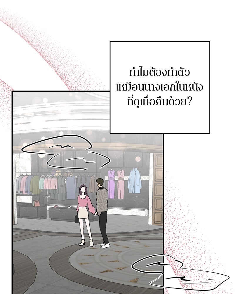 ตำนานเทพธิดาตกสวรรค์ - หน้า 84