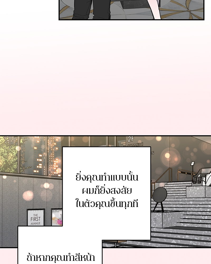 ตำนานเทพธิดาตกสวรรค์ - หน้า 86