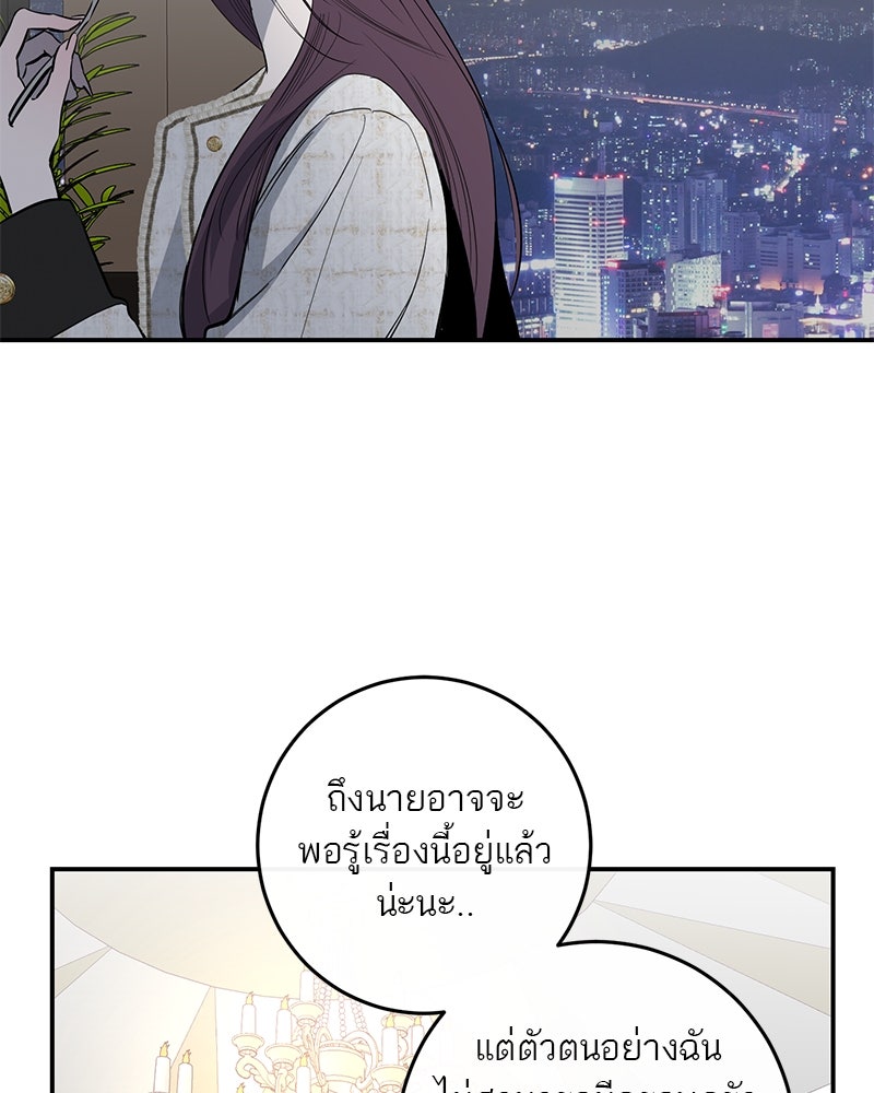 ตำนานเทพธิดาตกสวรรค์ - หน้า 102