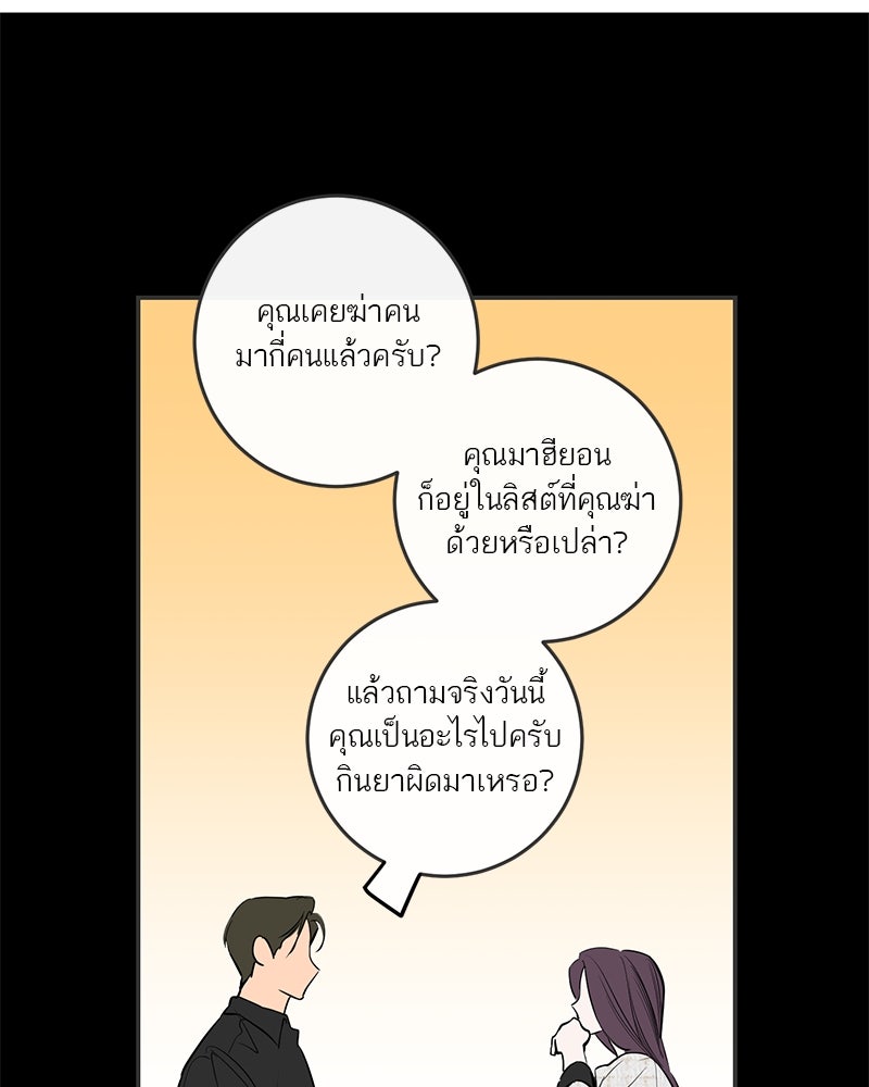 ตำนานเทพธิดาตกสวรรค์ - หน้า 28
