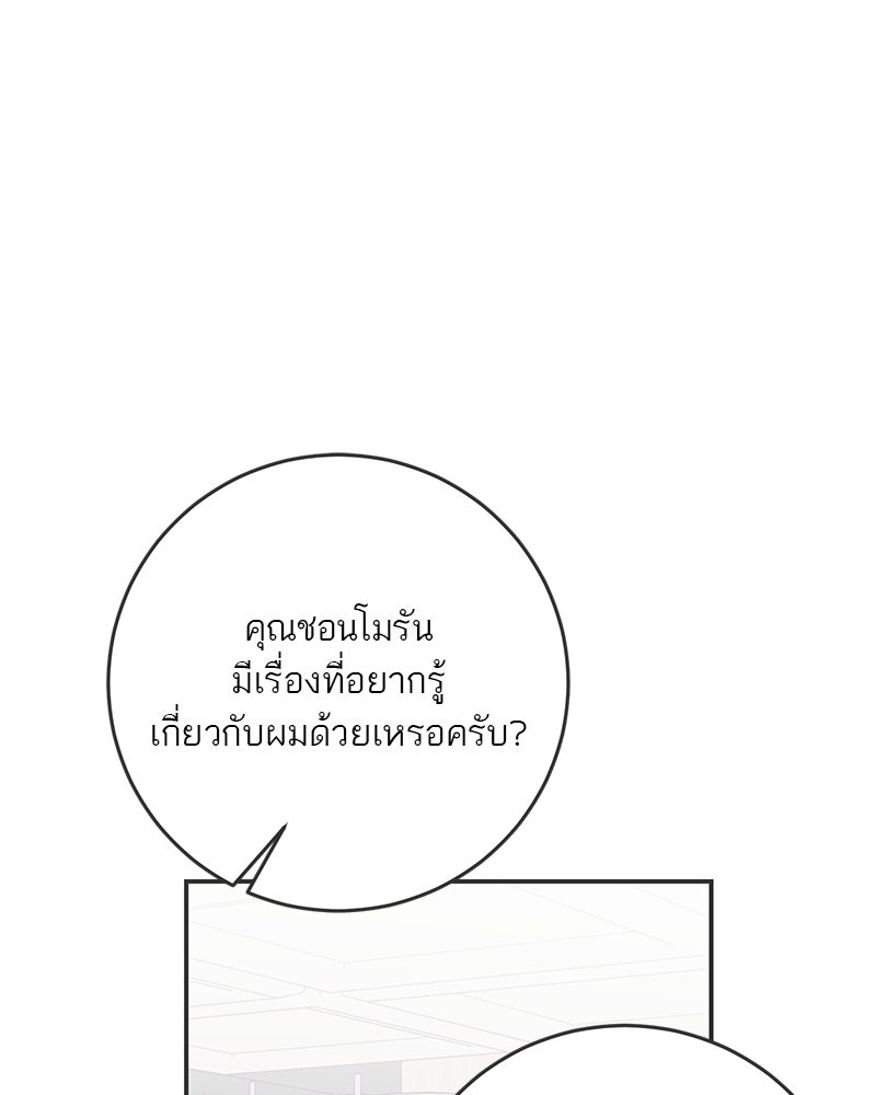 ตำนานเทพธิดาตกสวรรค์ - หน้า 33