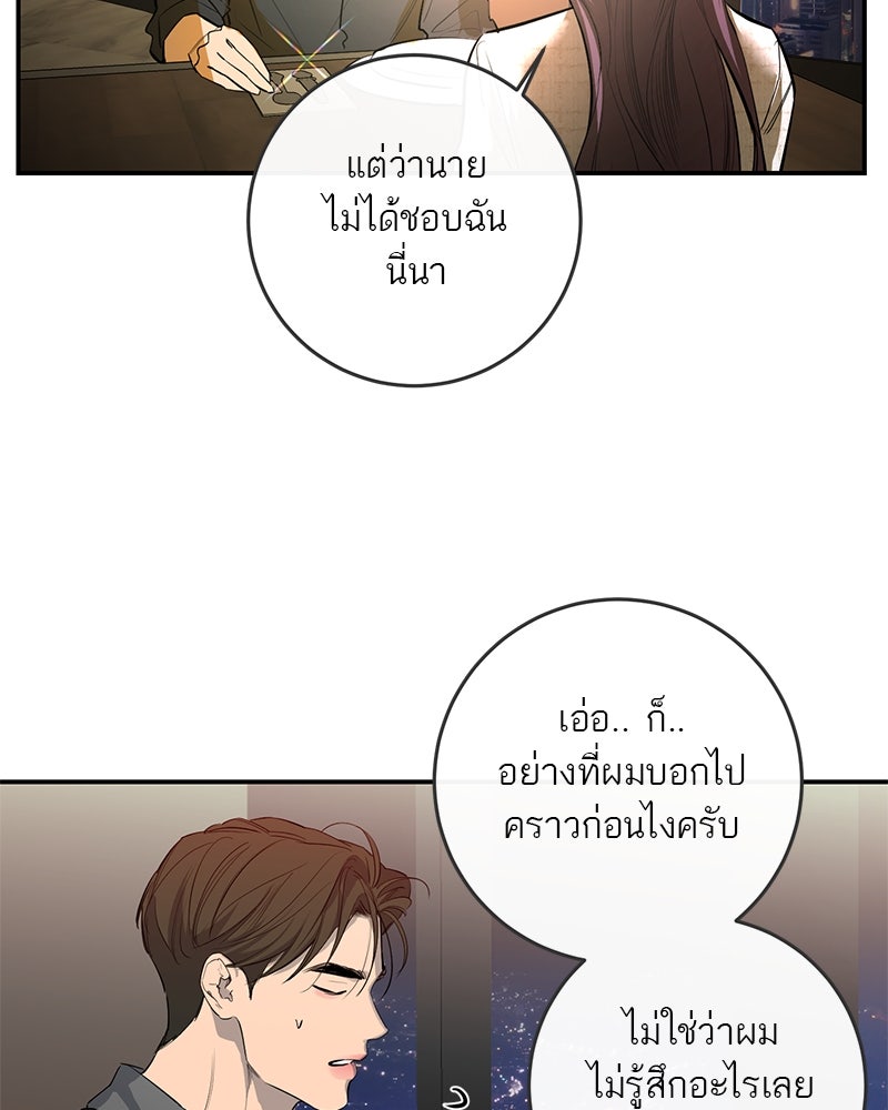 ตำนานเทพธิดาตกสวรรค์ - หน้า 46