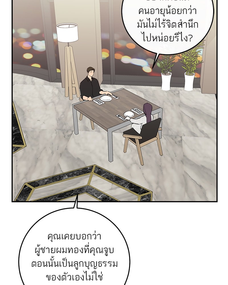 ตำนานเทพธิดาตกสวรรค์ - หน้า 65