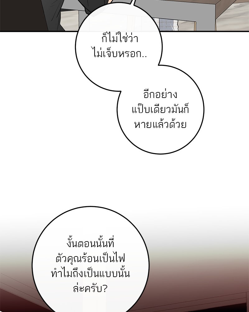 ตำนานเทพธิดาตกสวรรค์ - หน้า 68