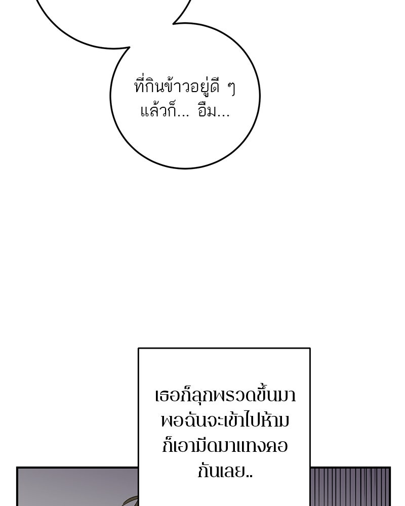 ตำนานเทพธิดาตกสวรรค์ - หน้า 71