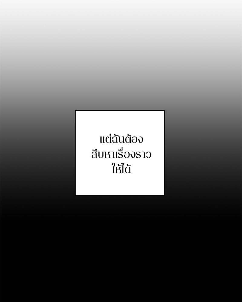 ตำนานเทพธิดาตกสวรรค์ - หน้า 74