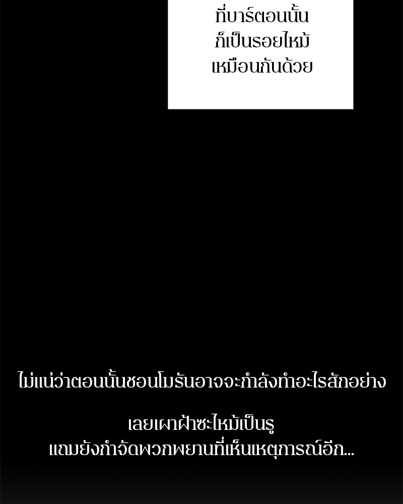 ตำนานเทพธิดาตกสวรรค์ - หน้า 77
