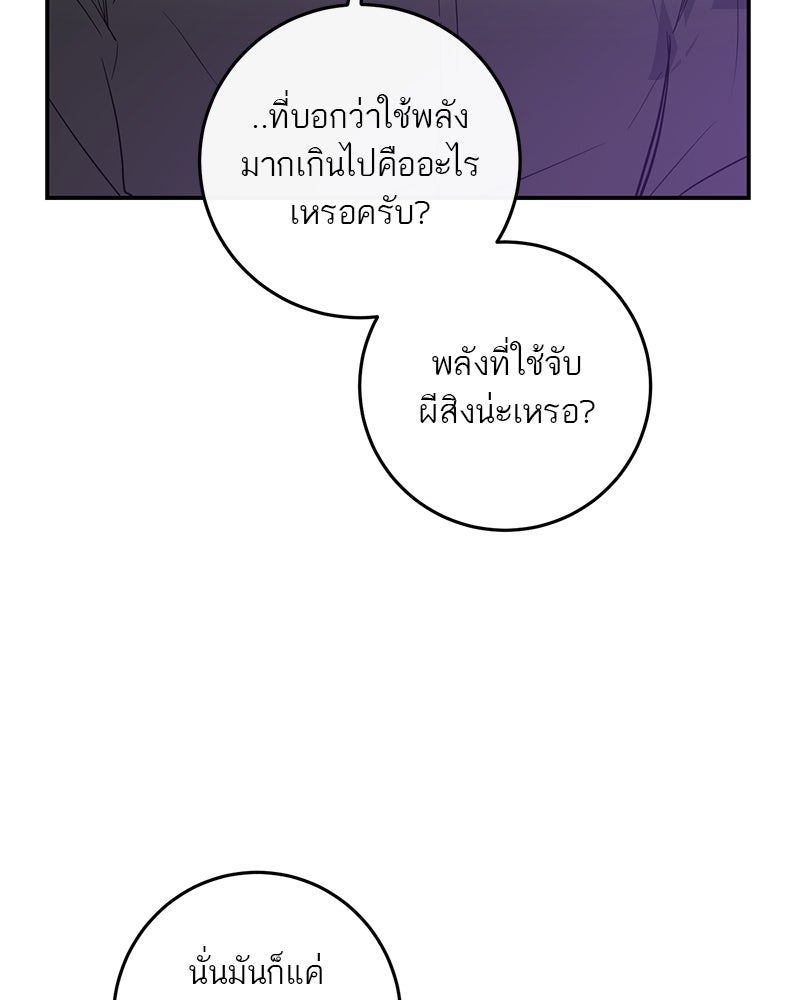 ตำนานเทพธิดาตกสวรรค์ - หน้า 92