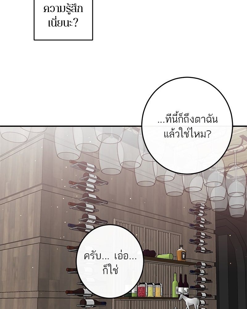 ตำนานเทพธิดาตกสวรรค์ - หน้า 97
