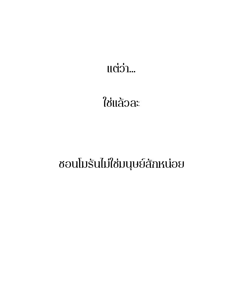ตำนานเทพธิดาตกสวรรค์ - หน้า 109