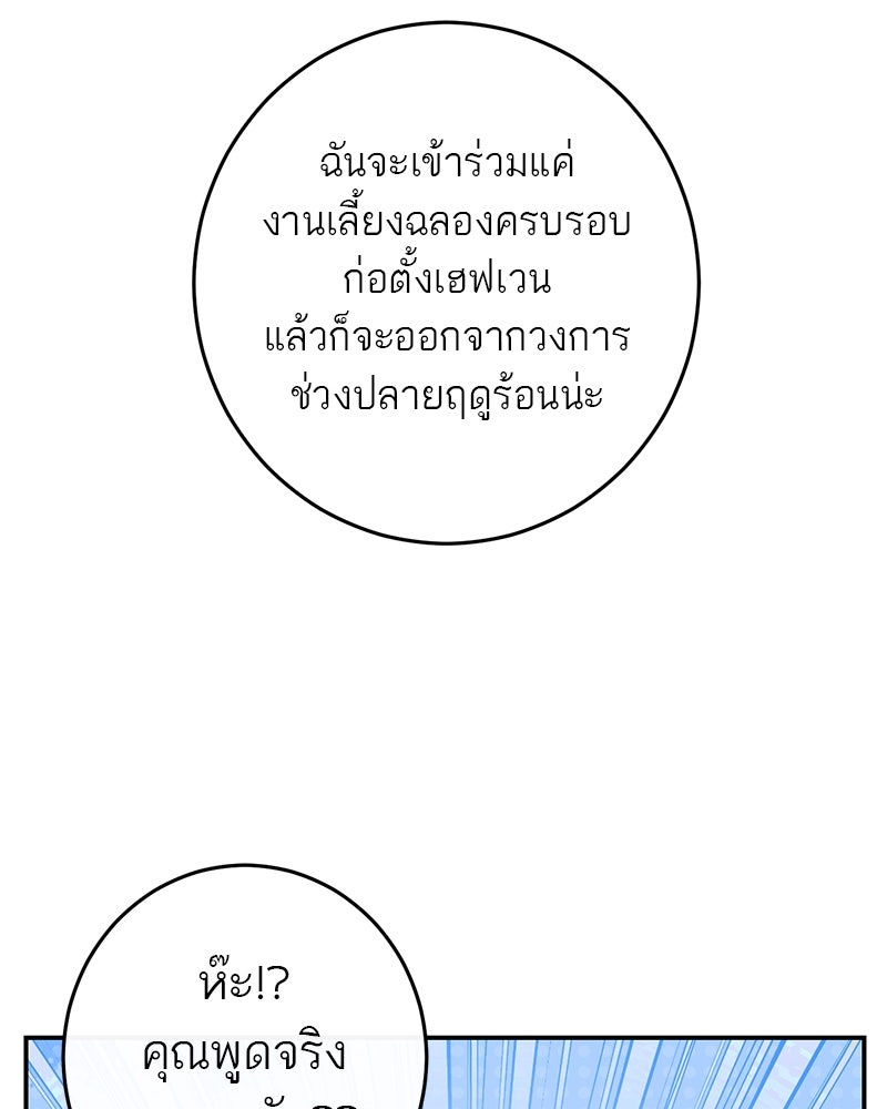 ตำนานเทพธิดาตกสวรรค์ - หน้า 23