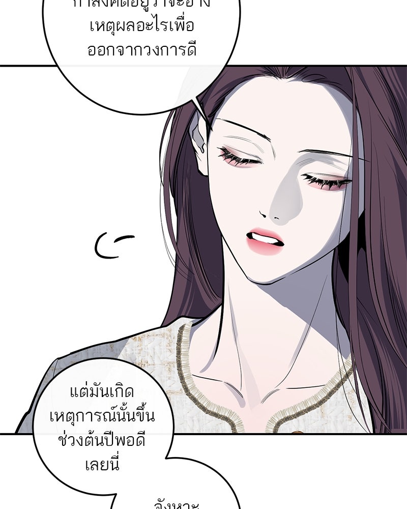 ตำนานเทพธิดาตกสวรรค์ - หน้า 32