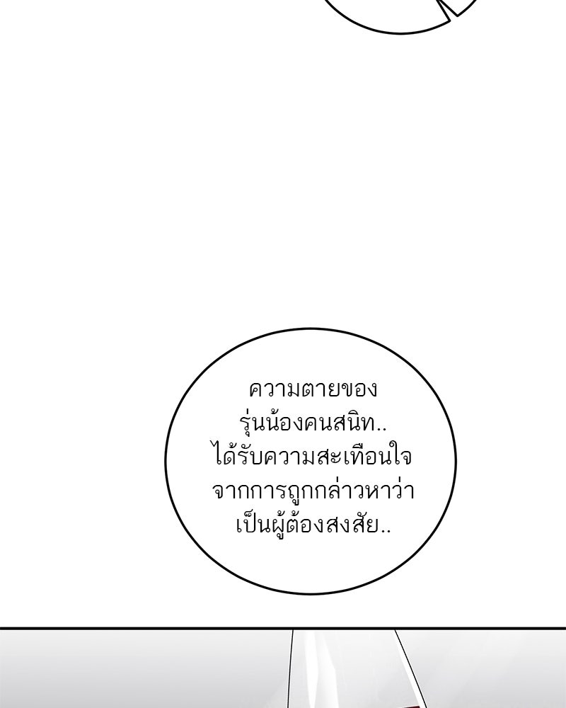 ตำนานเทพธิดาตกสวรรค์ - หน้า 36