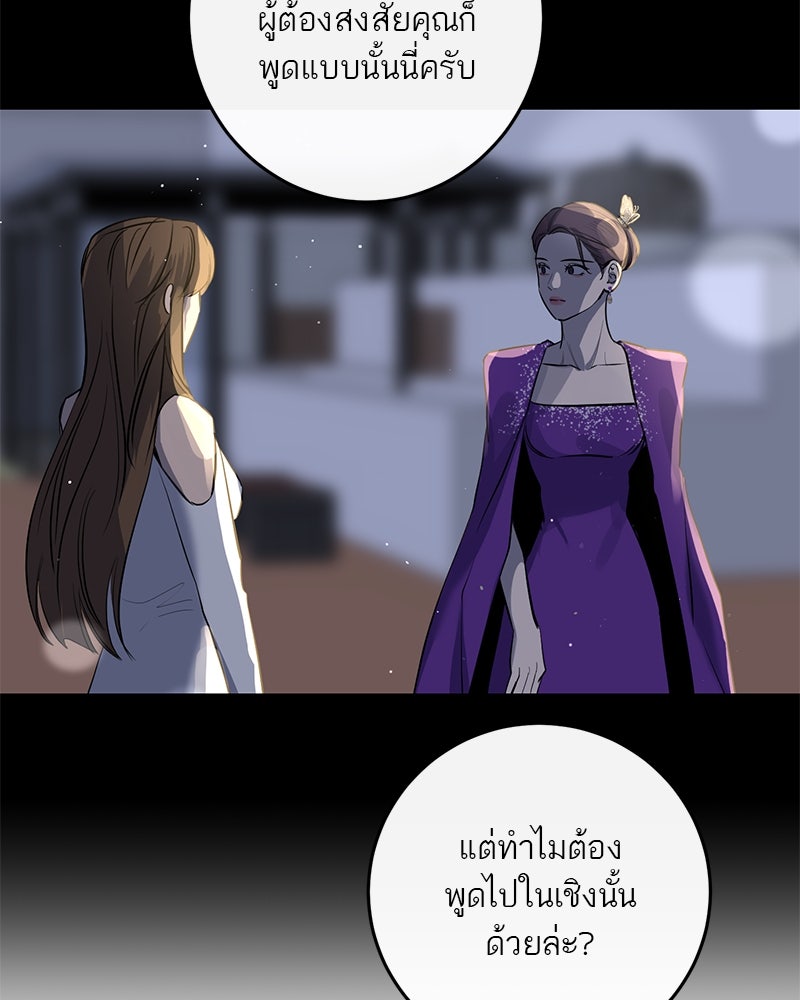 ตำนานเทพธิดาตกสวรรค์ - หน้า 52
