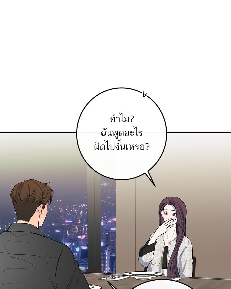 ตำนานเทพธิดาตกสวรรค์ - หน้า 54