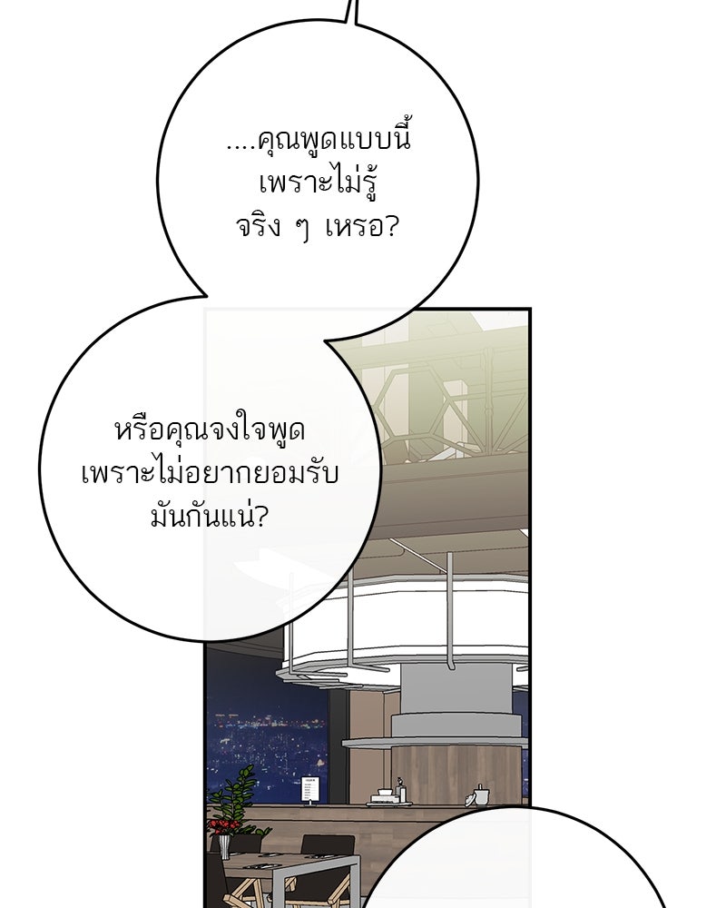 ตำนานเทพธิดาตกสวรรค์ - หน้า 62