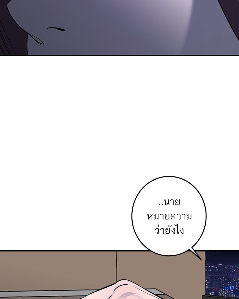ตำนานเทพธิดาตกสวรรค์ - หน้า 65