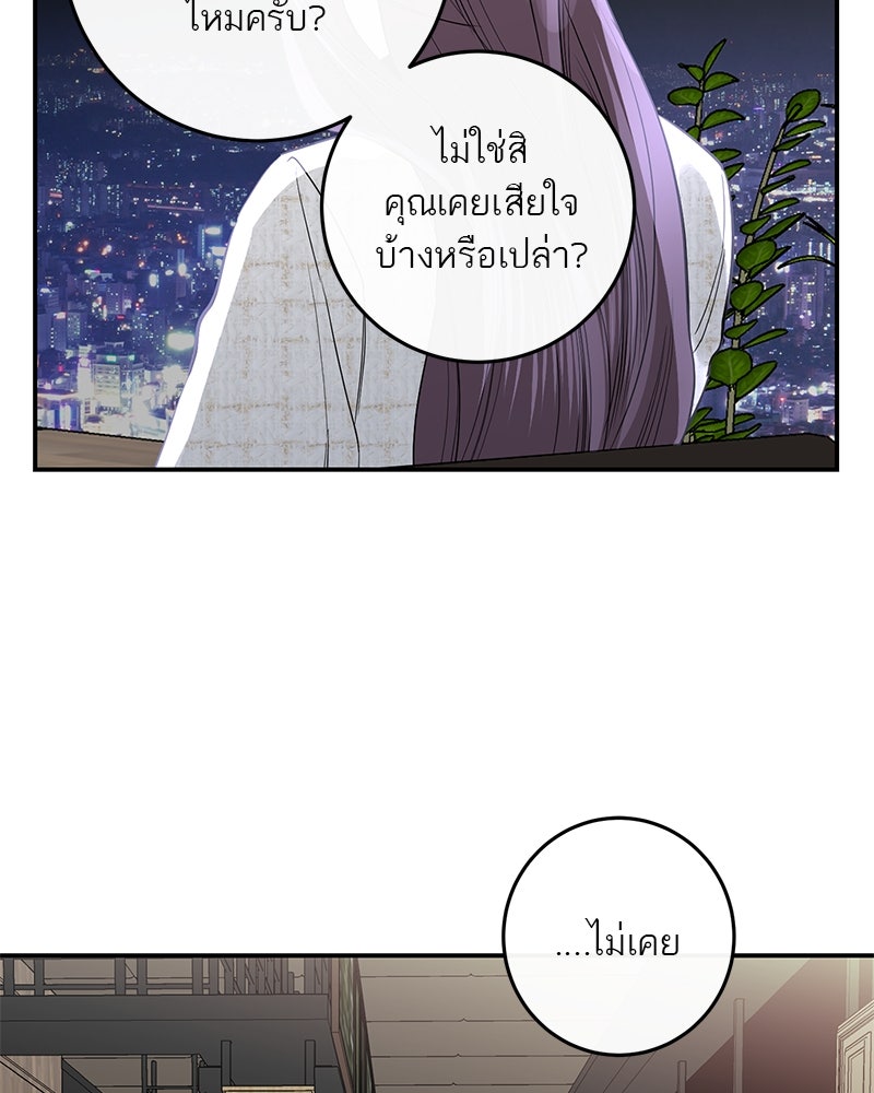 ตำนานเทพธิดาตกสวรรค์ - หน้า 67