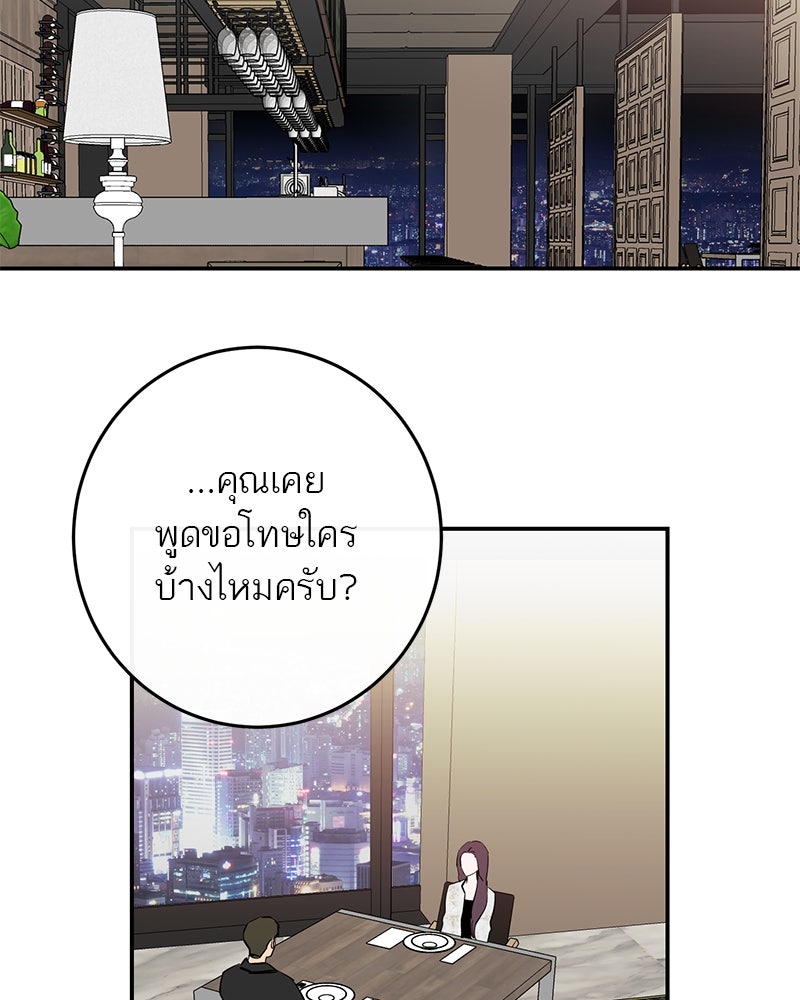 ตำนานเทพธิดาตกสวรรค์ - หน้า 68