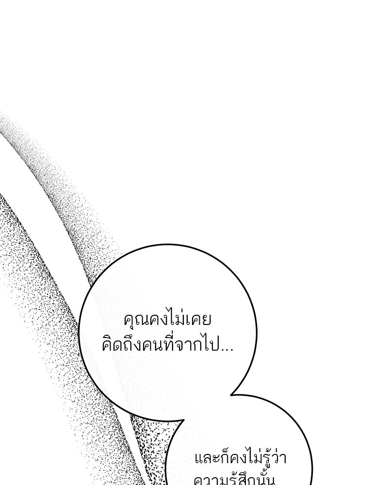 ตำนานเทพธิดาตกสวรรค์ - หน้า 73