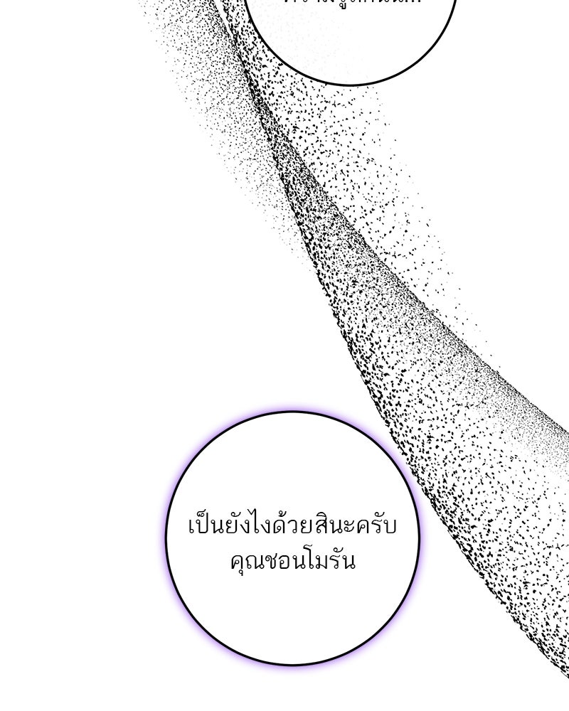 ตำนานเทพธิดาตกสวรรค์ - หน้า 74