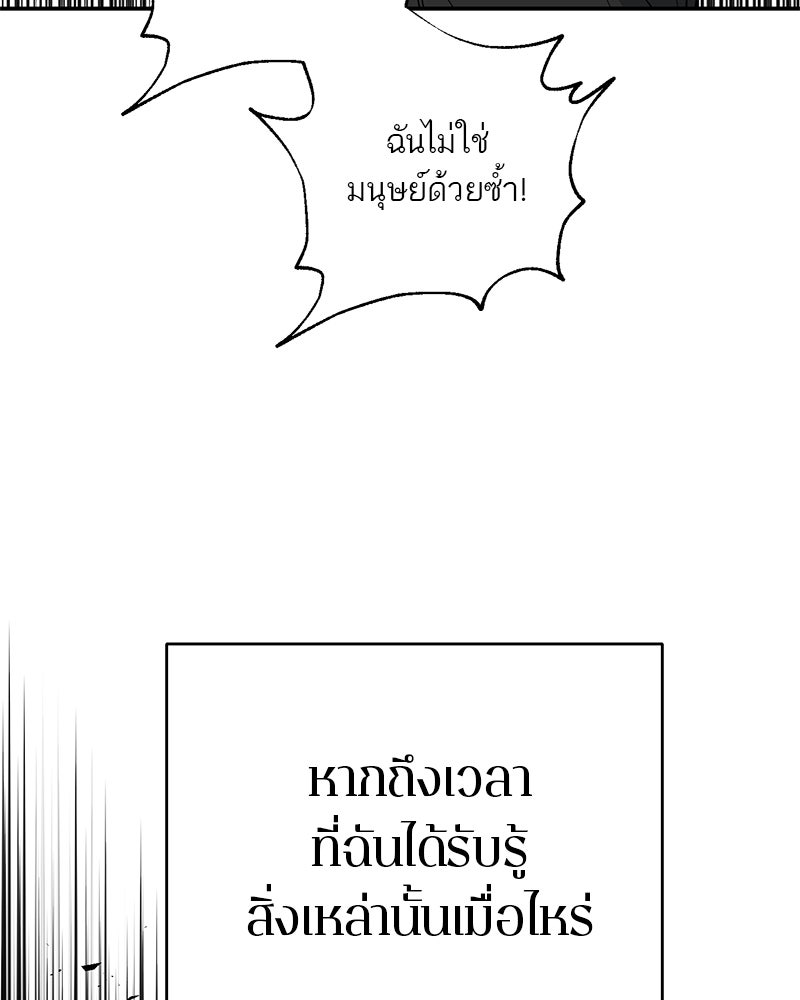 ตำนานเทพธิดาตกสวรรค์ - หน้า 87