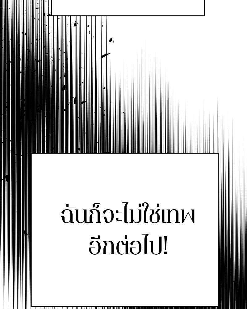 ตำนานเทพธิดาตกสวรรค์ - หน้า 88