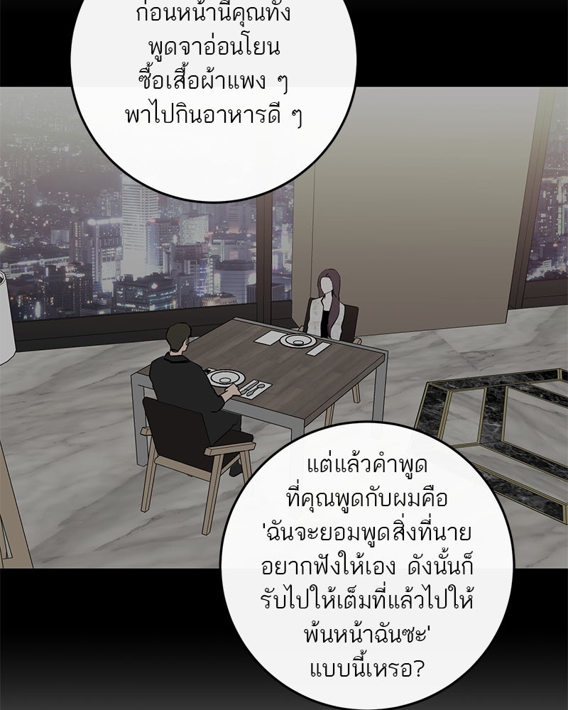 ตำนานเทพธิดาตกสวรรค์ - หน้า 103